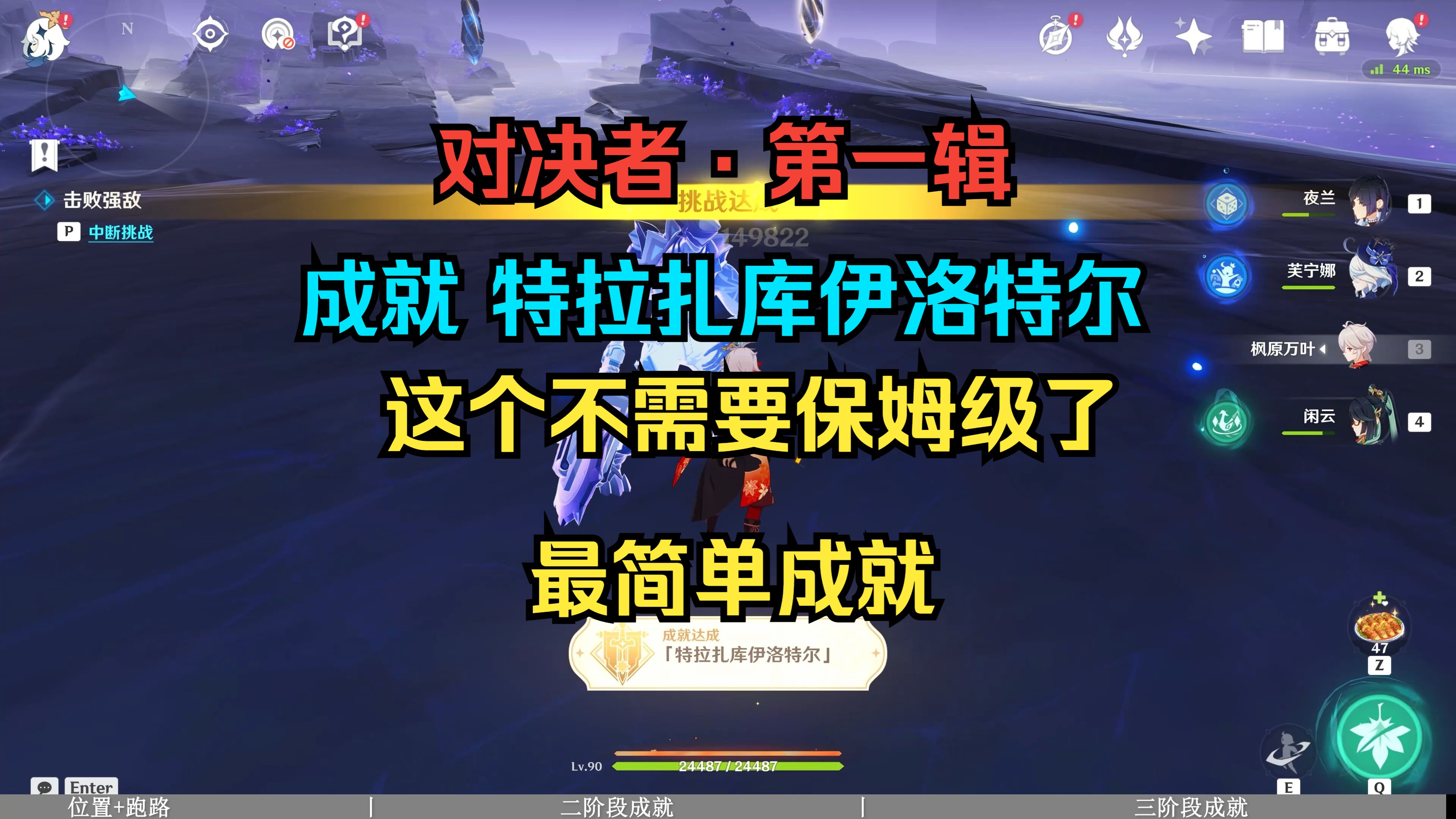 特拉扎库伊洛特尔 成就攻略教学! 纳塔成就 对决者ⷧ쬤𘀨𞑣€原神】原神