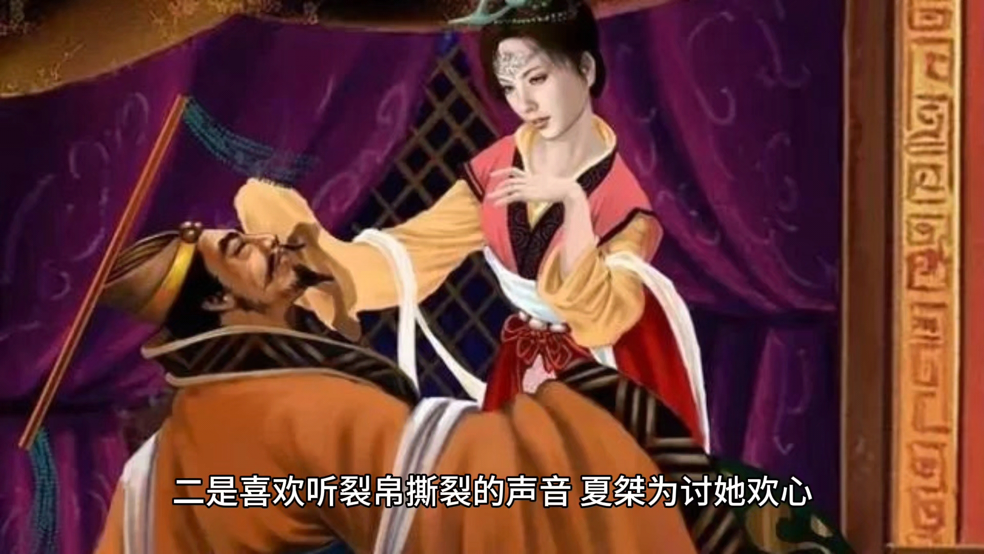 夏朝名人—妺喜