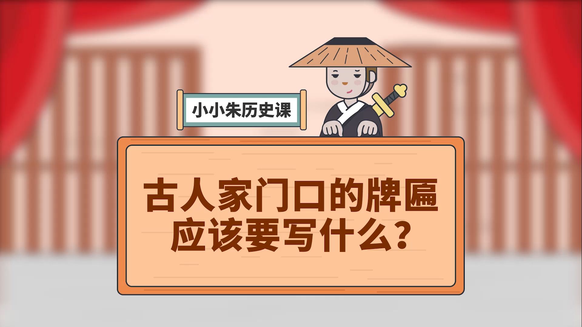 小小朱历史课 304集