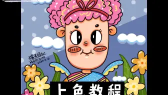 procreate画画卡通人物可爱头像上色教程
