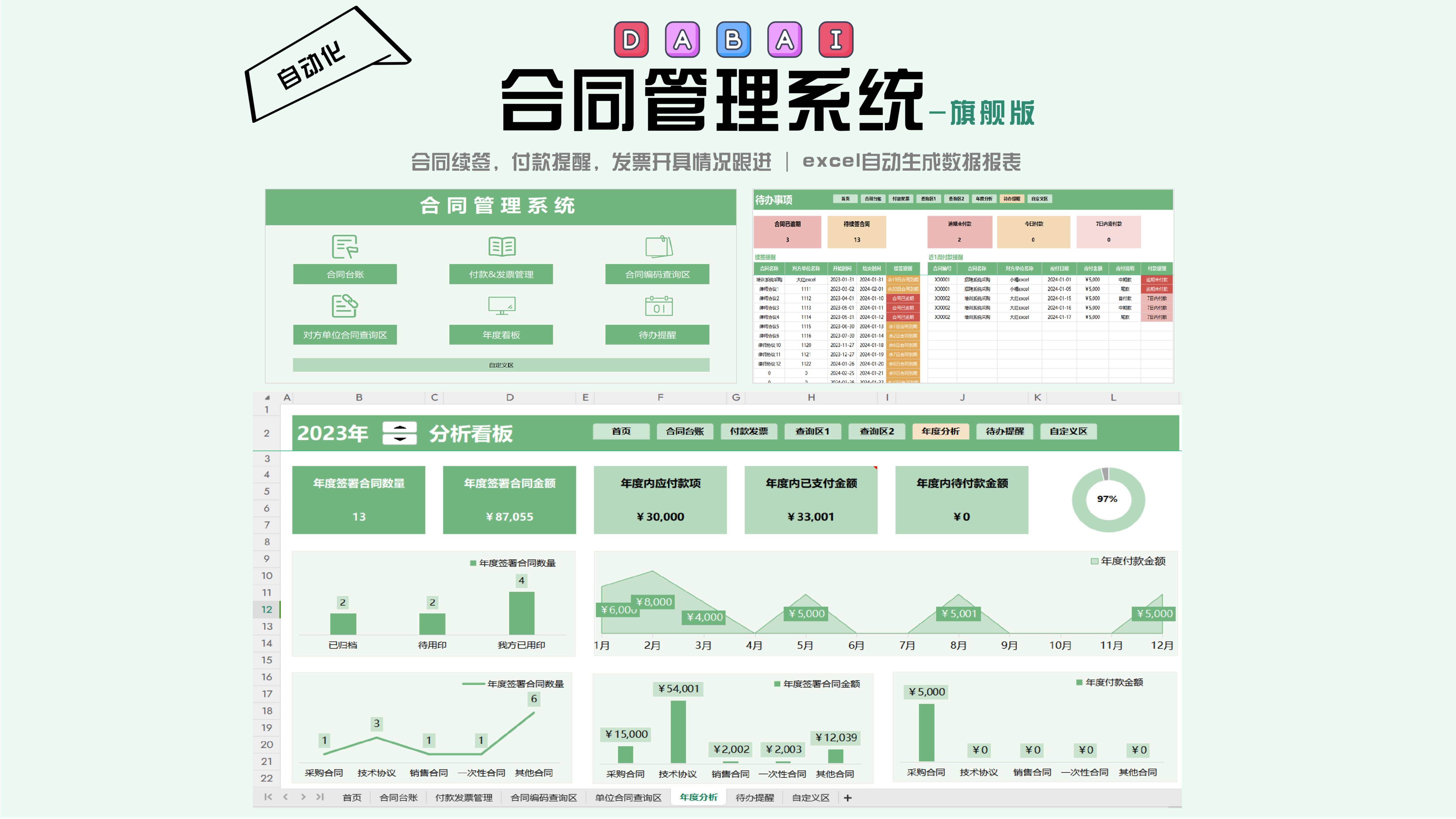 大橘excel付款及合同管理系统旗舰版哔哩哔哩bilibili