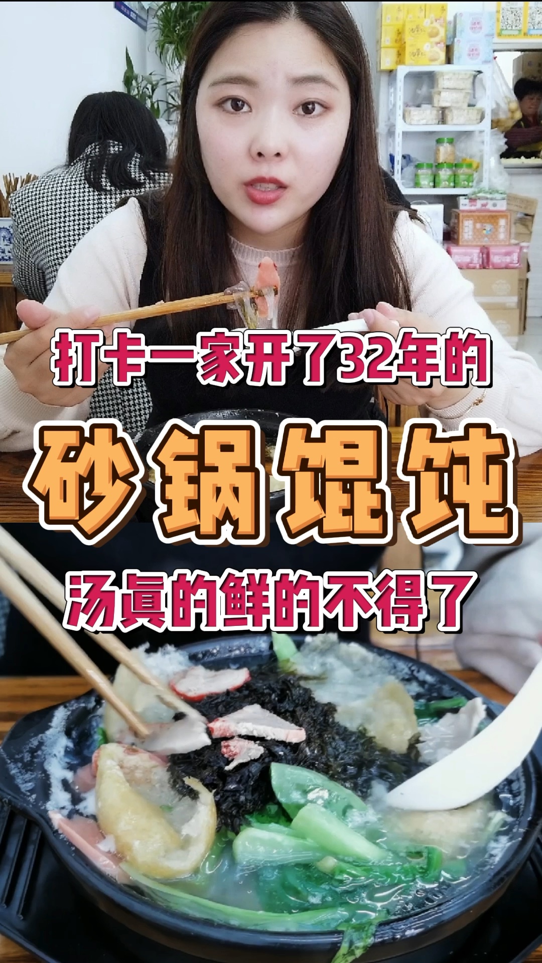 打卡一家炒鸡好吃的砂锅馄饨店名:盘溪砂哔哩哔哩bilibili