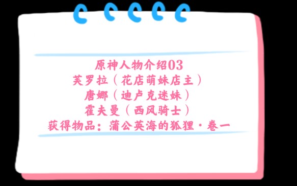 原神人物介绍04 芙罗拉、唐娜、霍夫曼【剧情情报向】哔哩哔哩bilibili