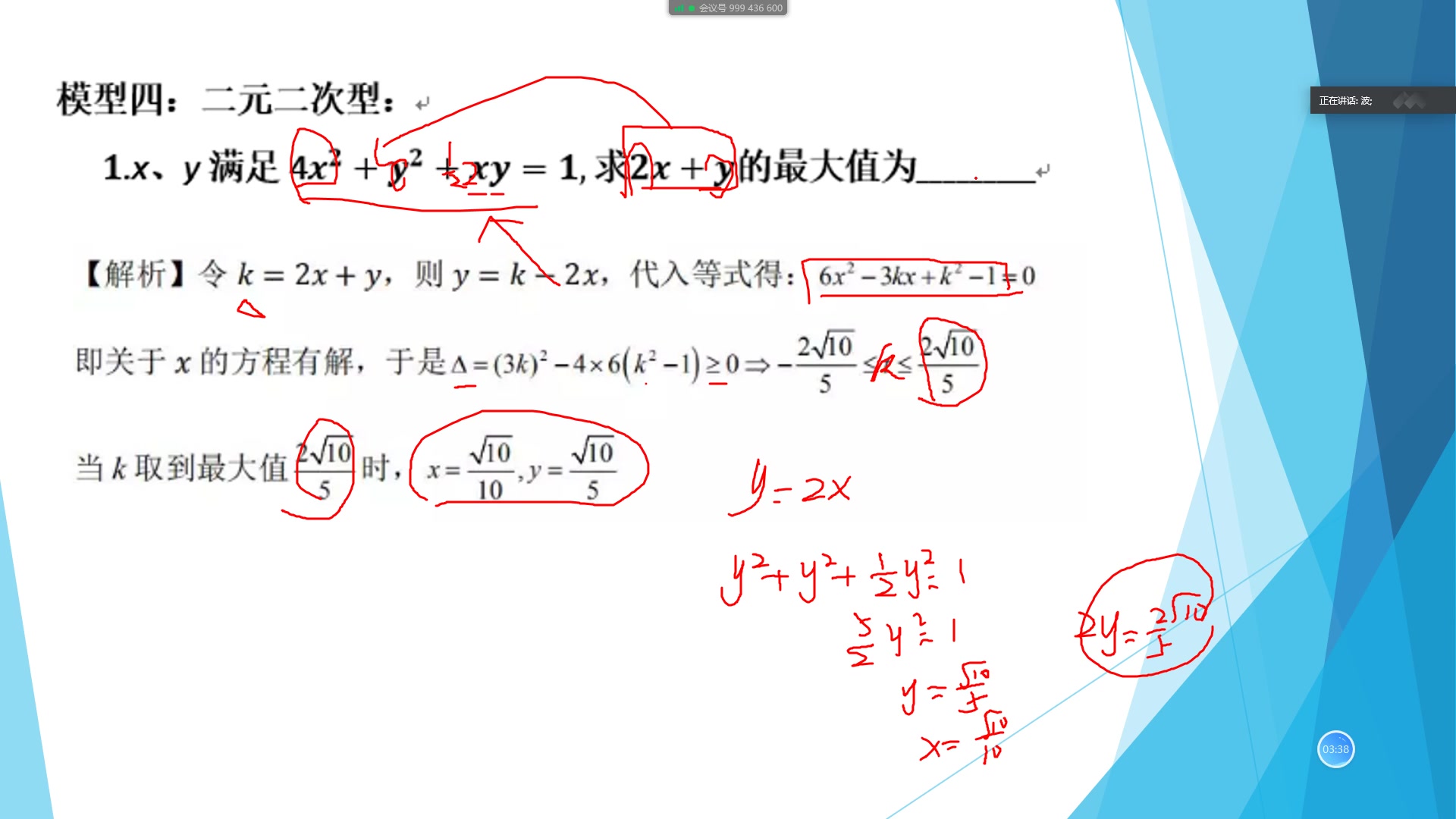 基本不等式6:二元二次型哔哩哔哩bilibili