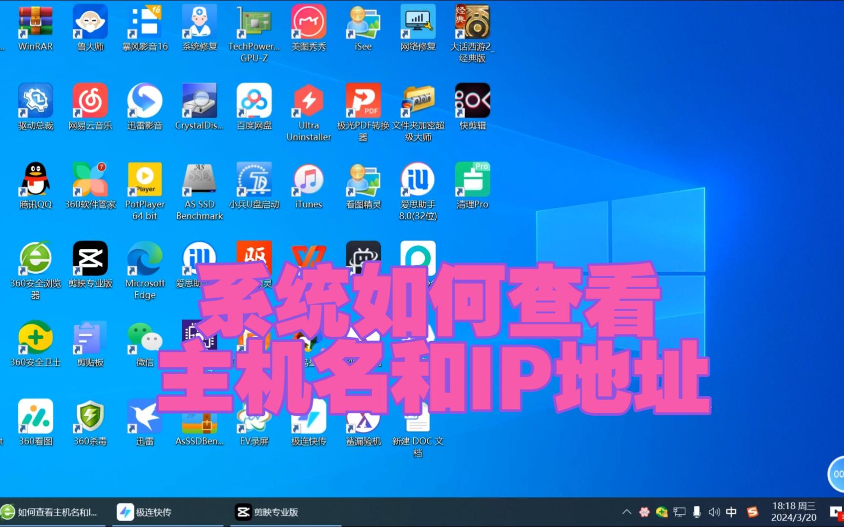 Win10电脑系统如何查看主机名和IP地址?新人和小白学习好干货!哔哩哔哩bilibili