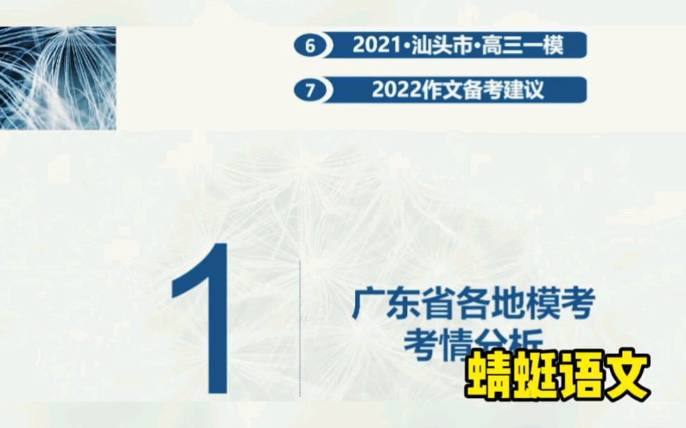 2022届广东省各地模考作文解析合集哔哩哔哩bilibili