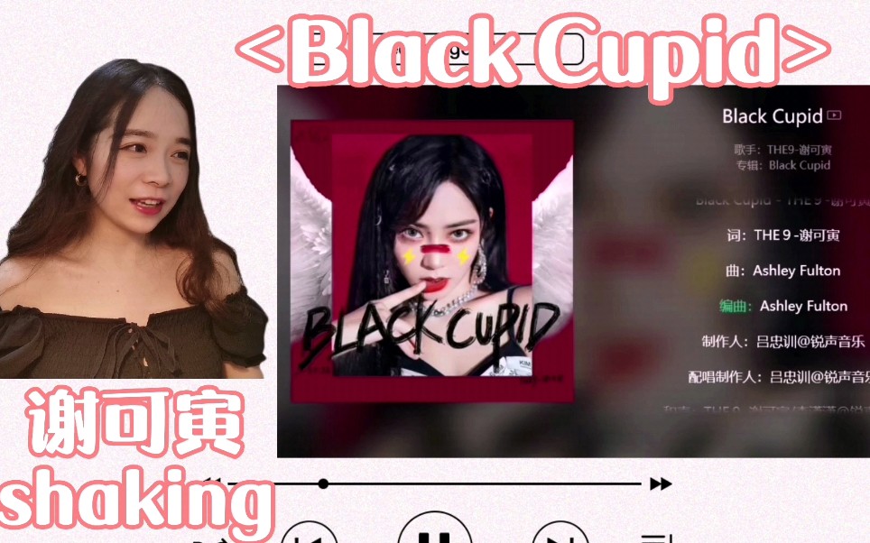 [图]【谢可寅】新歌《Black Cupid》俏皮又slay~