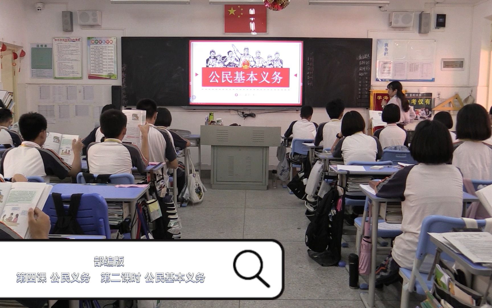 [图]东莞市黄江中学唐彬宇老师（潜力组36号）执教《公民基本义务》教学视频（八下第四课“公民义务”第一框第一课时