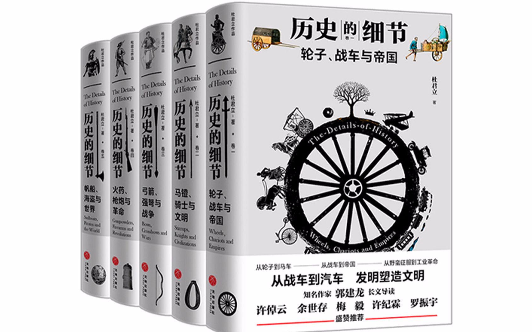 [图]真人朗读有声书科普历史《历史的细节2》中国版的《枪炮、病菌与钢铁》制造和使用工具影响人类社会的命运