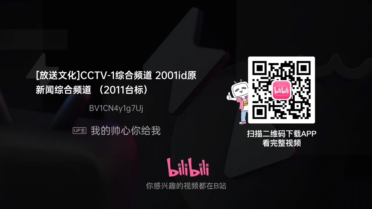 倒放正放cctv12001id(2011年台标)