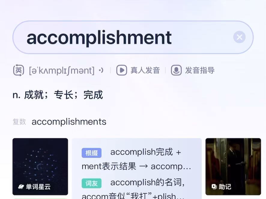 【柯林斯词典A】accomplishment哔哩哔哩bilibili