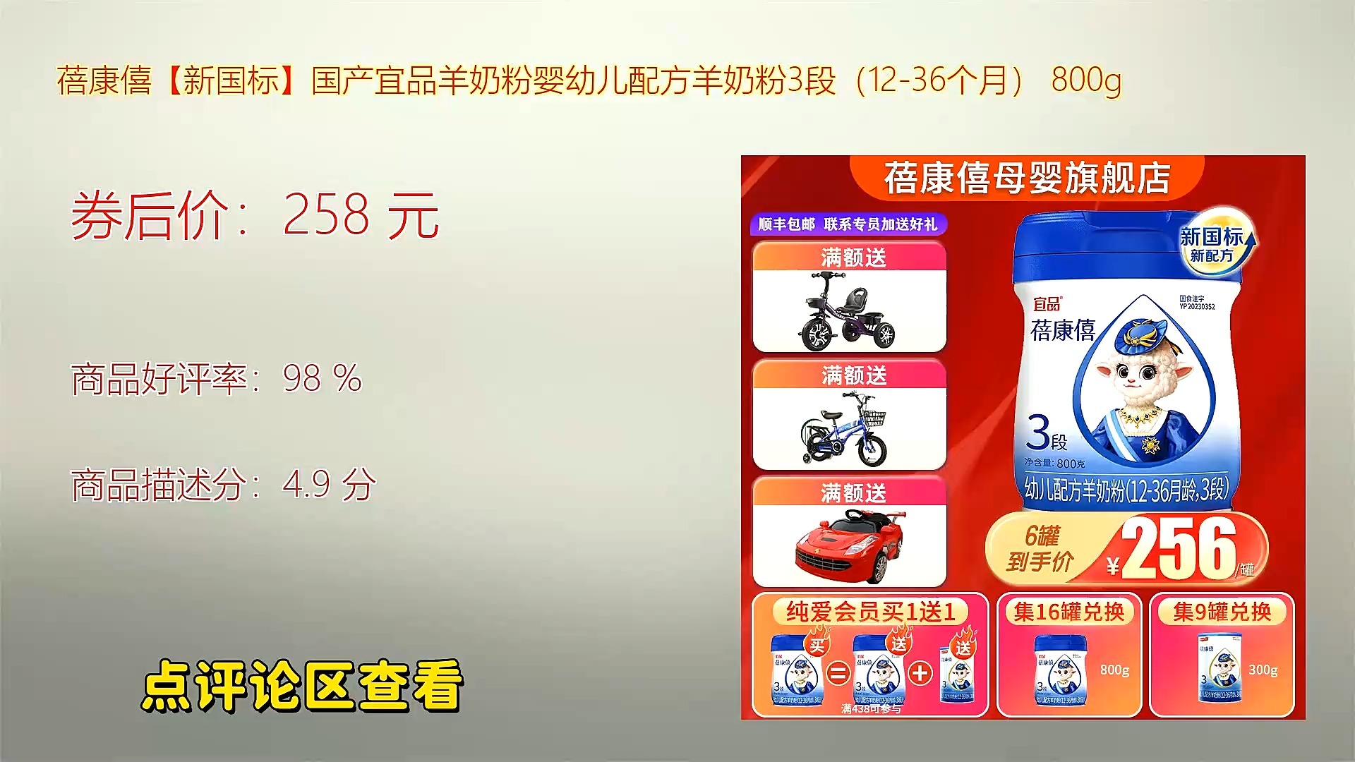 蓓康僖_新国标_国产宜品羊奶粉婴幼儿配方羊奶粉3段_12_36个月_ 800g