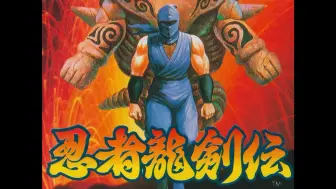 Tải video: 《忍者龙剑传（PCE）》13分 29秒 最速通关speedrun Ninja Ryukenden (PCE) Any%