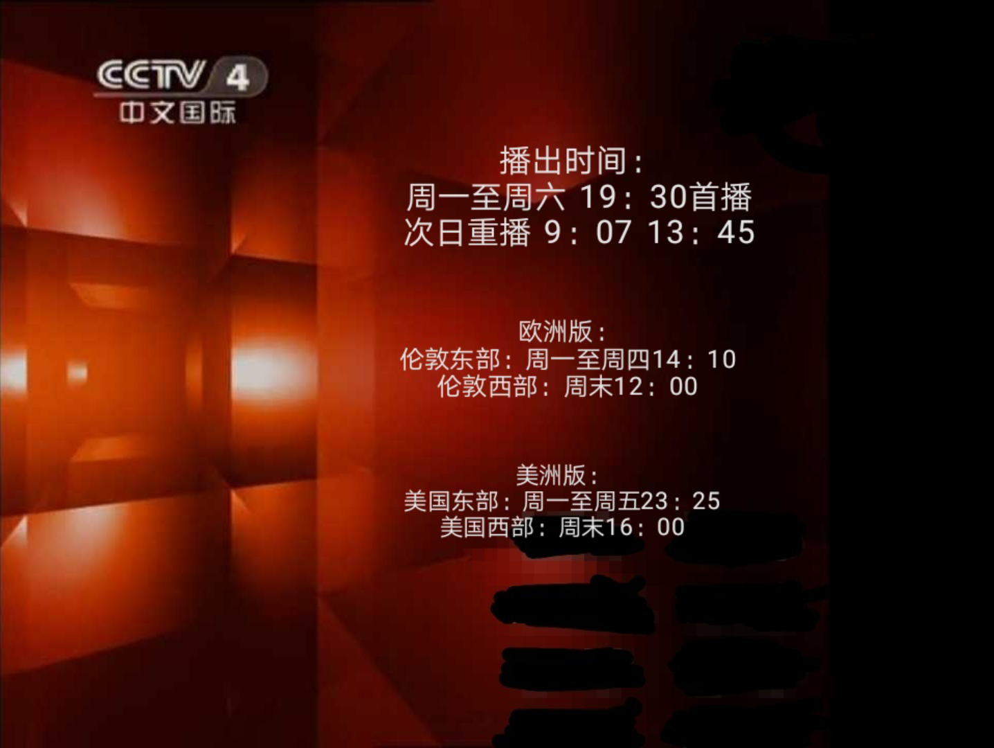 cctv4欧洲美洲版精彩音乐汇片尾
