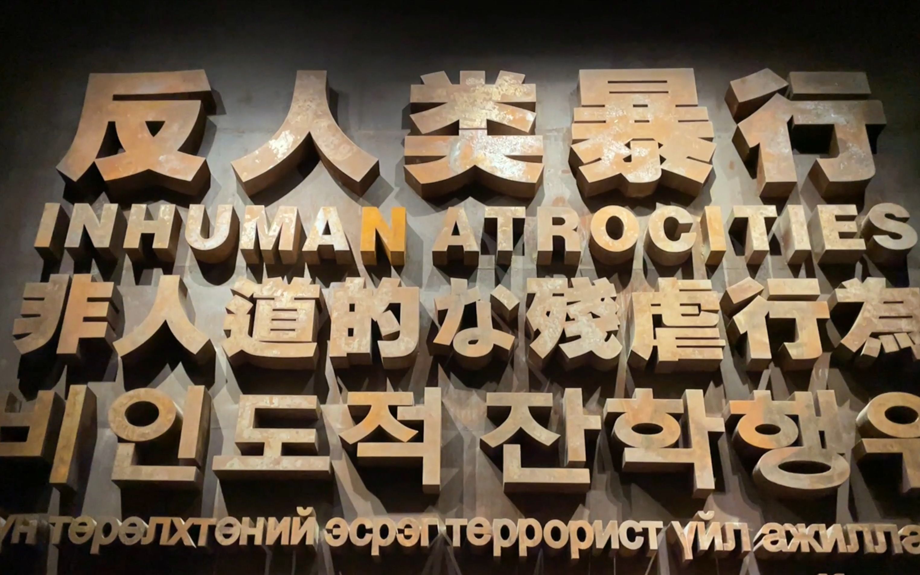 旅行侵华日军第731部队遗址及罪证陈列馆