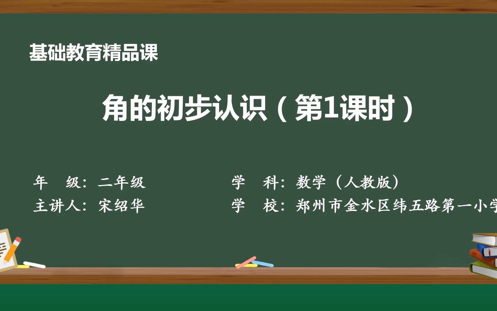 [图]二年级 角的初步认识 基础教育精品课