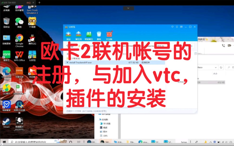 欧卡2TMP账号的注册,加入VTC,官方认证车队,插件的安装哔哩哔哩bilibili