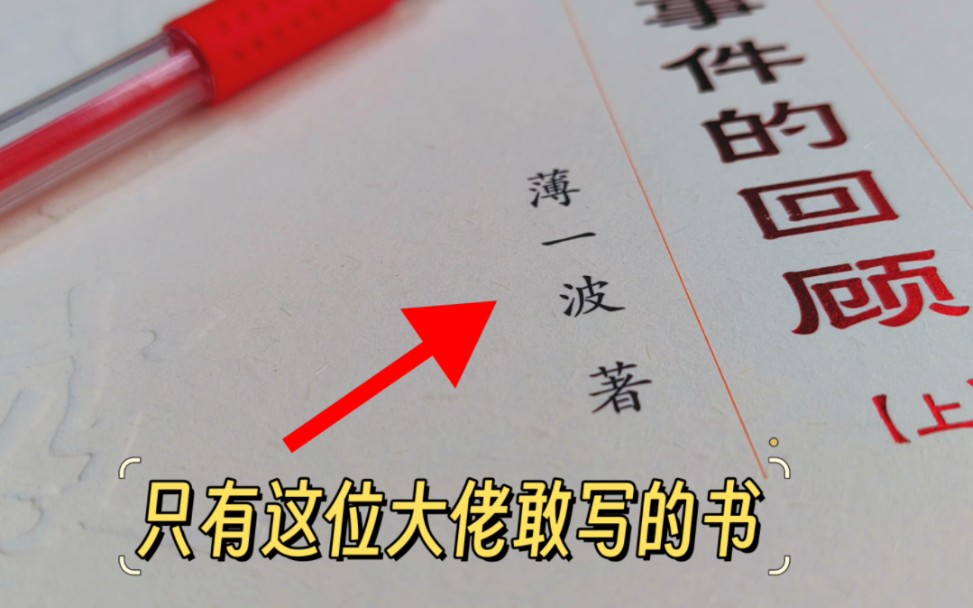 只有他才敢写的书,只有这个出版社才敢出的书,大尺度绝版好书,手慢就看不到了#好书分享 #一本好书 #历史哔哩哔哩bilibili