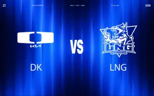 Download Video: 【2024全球总决赛】10月5日 DK vs LNG