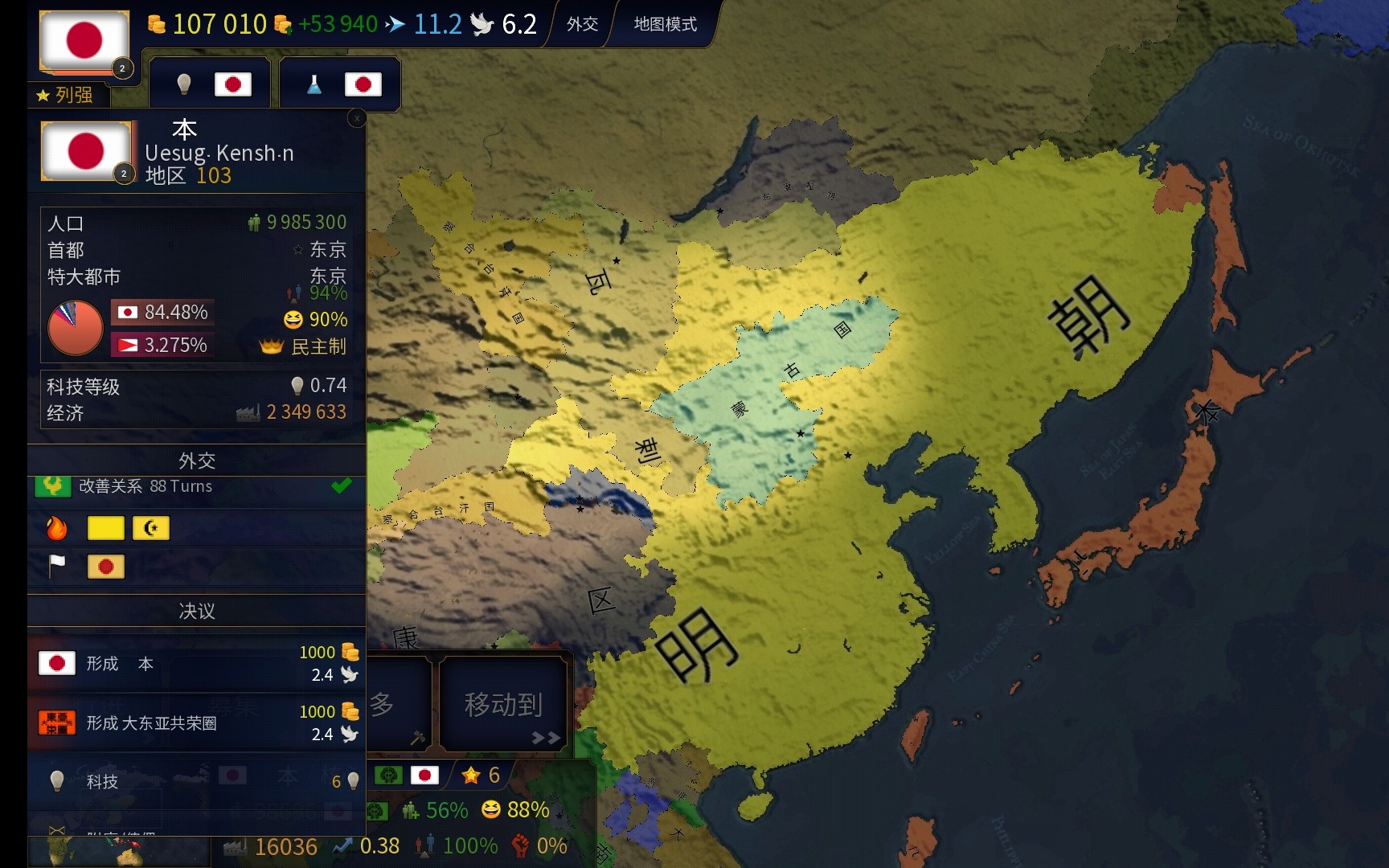 游戏名【文明时代2 】 【虚无mod】组成日本