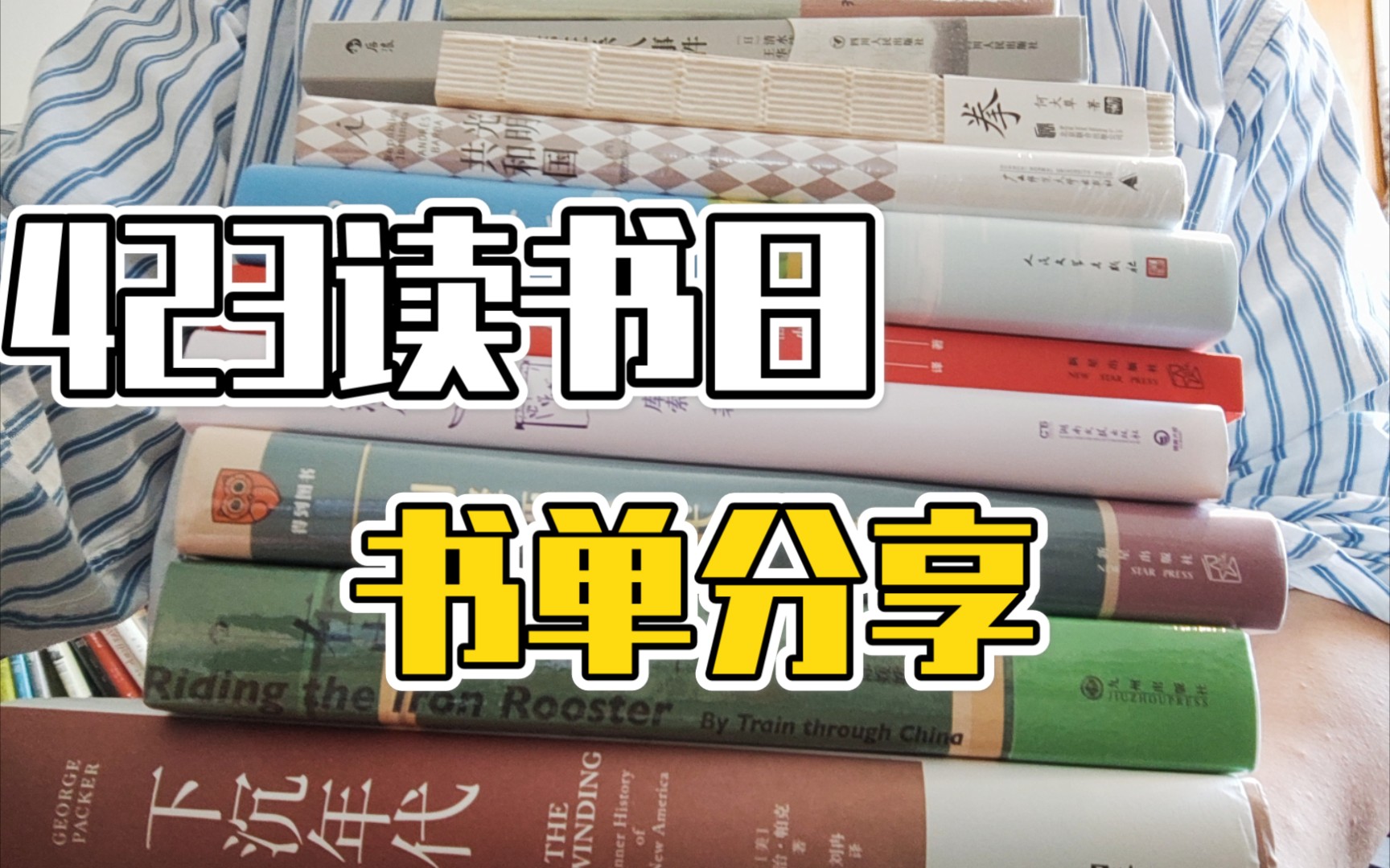 小路聊书丨4.23读书日书单分享,豆瓣8.5好书哔哩哔哩bilibili