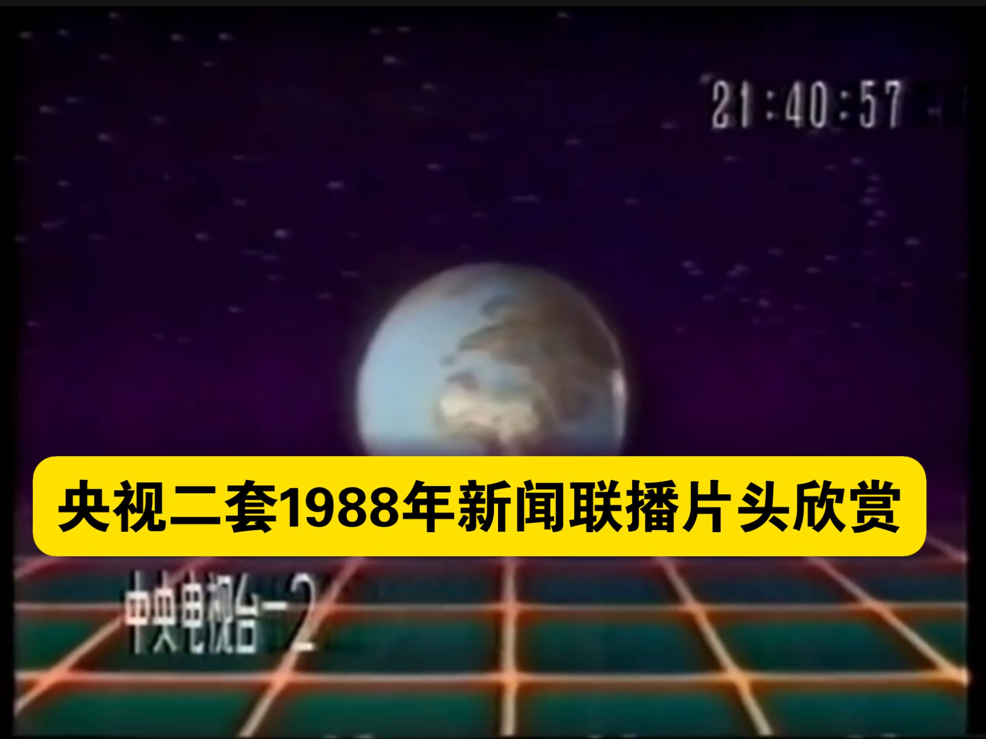 包含新闻联播2021年4月21日回放的词条