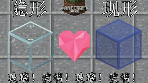 玻璃 Minecraft Wiki 最详细的官方我的世界百科