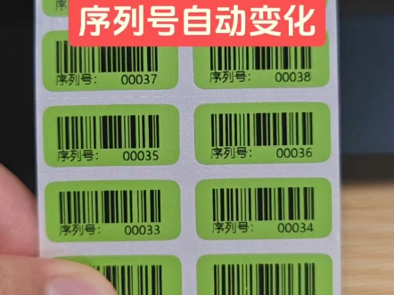 序列号自动变化,递增或者递减!条形码序列号打印!标签颜色可以按需订做#序列号标签打印机#流水号标签打印机#流水号条码#条码机#TH340条码机宁波...