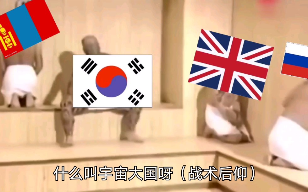 活动作品什么叫宇宙大国呀战术后仰