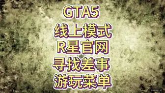 Télécharger la video: GTA5线上模式R星官网寻找差事游玩清单