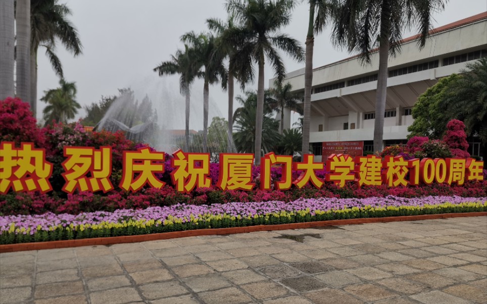 【完整版61厦大百年光影秀】厦门大学61百年校庆61光影秀