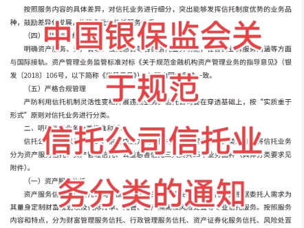 [玫瑰]中国银保监会关于规范[玫瑰]信托公司信托业务分类的通知哔哩哔哩bilibili