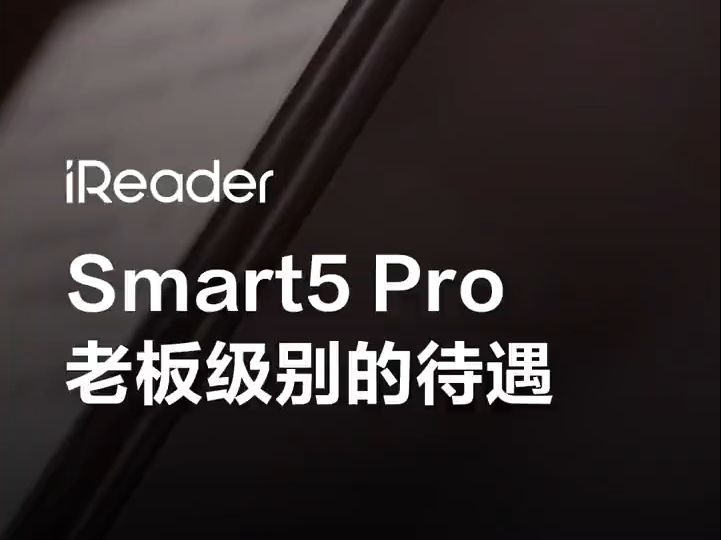 掌阅ireader Smart 5 Pro 快速提高工作效率,快来试试吧!哔哩哔哩bilibili