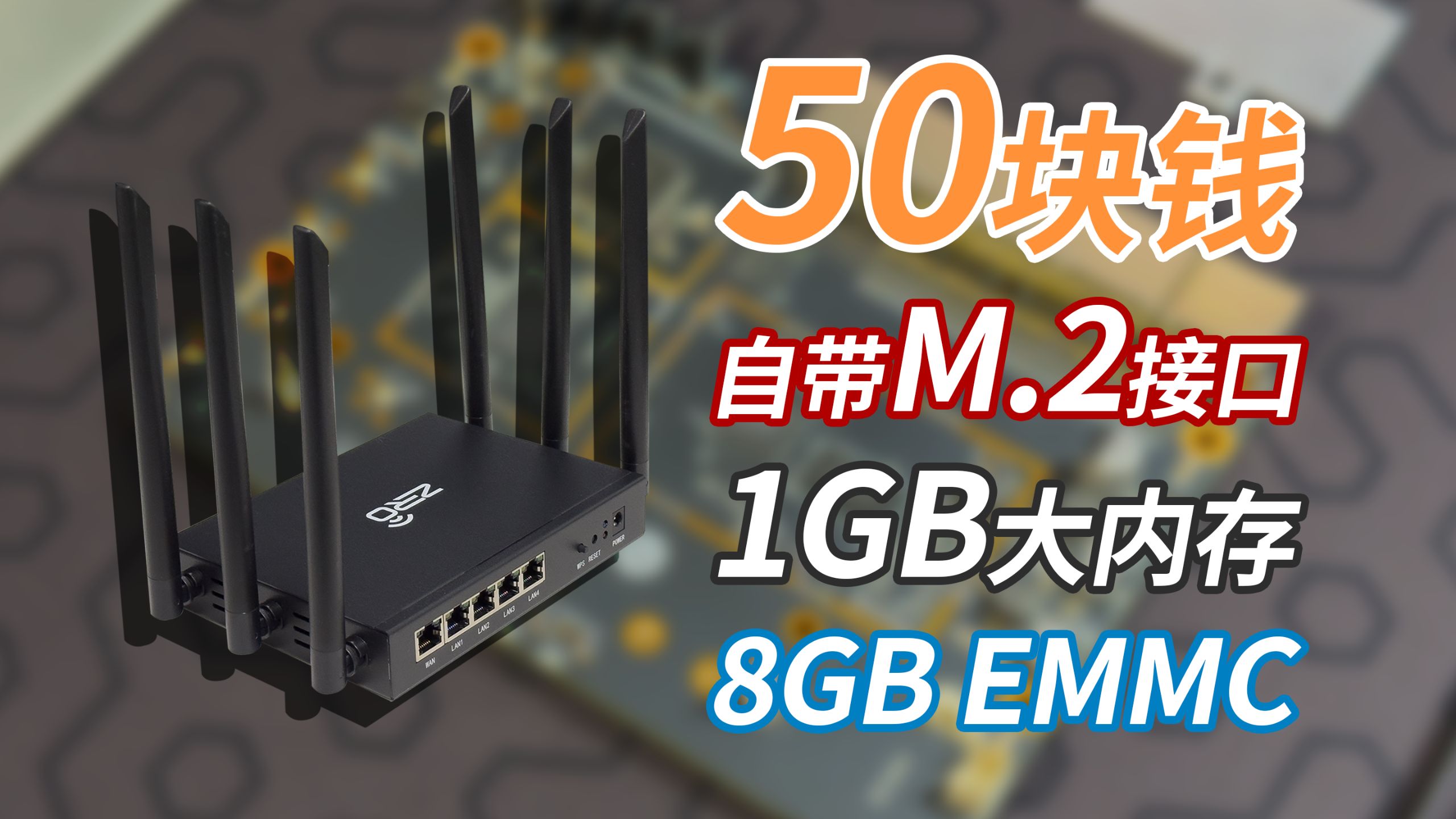 【路由器】50包邮的路由器居然自带M.2接口？还有1GB大内存+8G EMMC！——ZERO-001路由器拆机+简单评测-你逗你玩-你逗你玩 ...