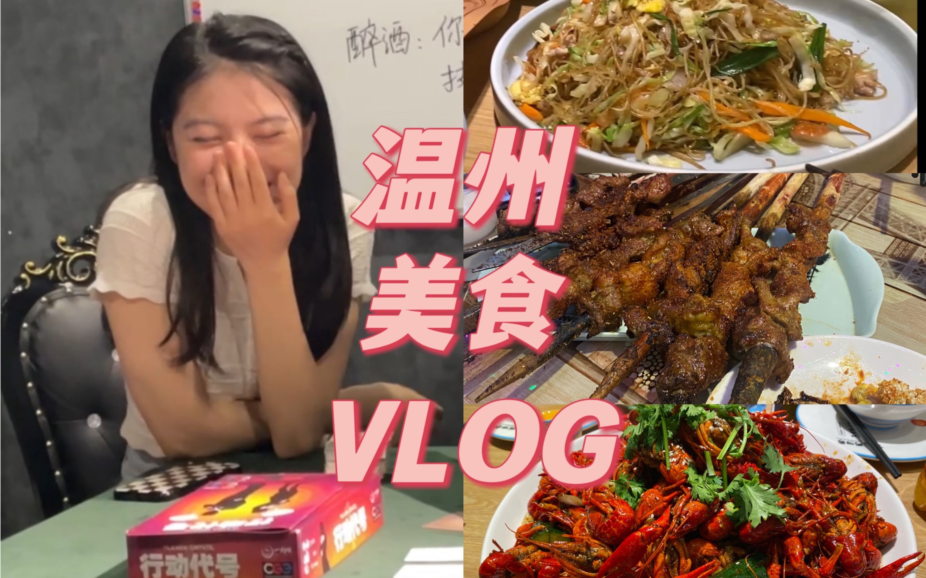 温州VLOG|在温州幸福地进行实习4|美食探店|运动娱乐学习哔哩哔哩bilibili