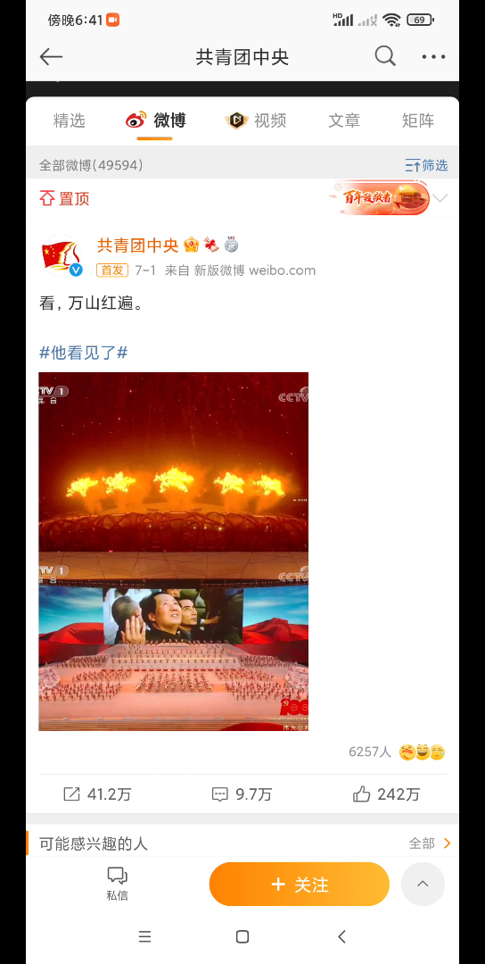 他看见了哔哩哔哩bilibili