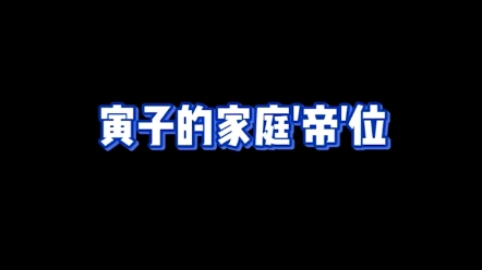 家庭地位