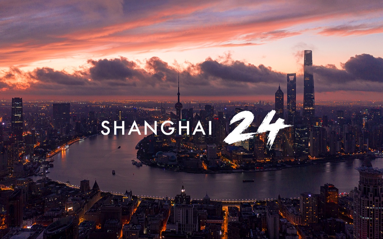 《上海廿四 | SHANGHAI 24》魔都上海各地标建筑的航拍延时短片哔哩哔哩bilibili