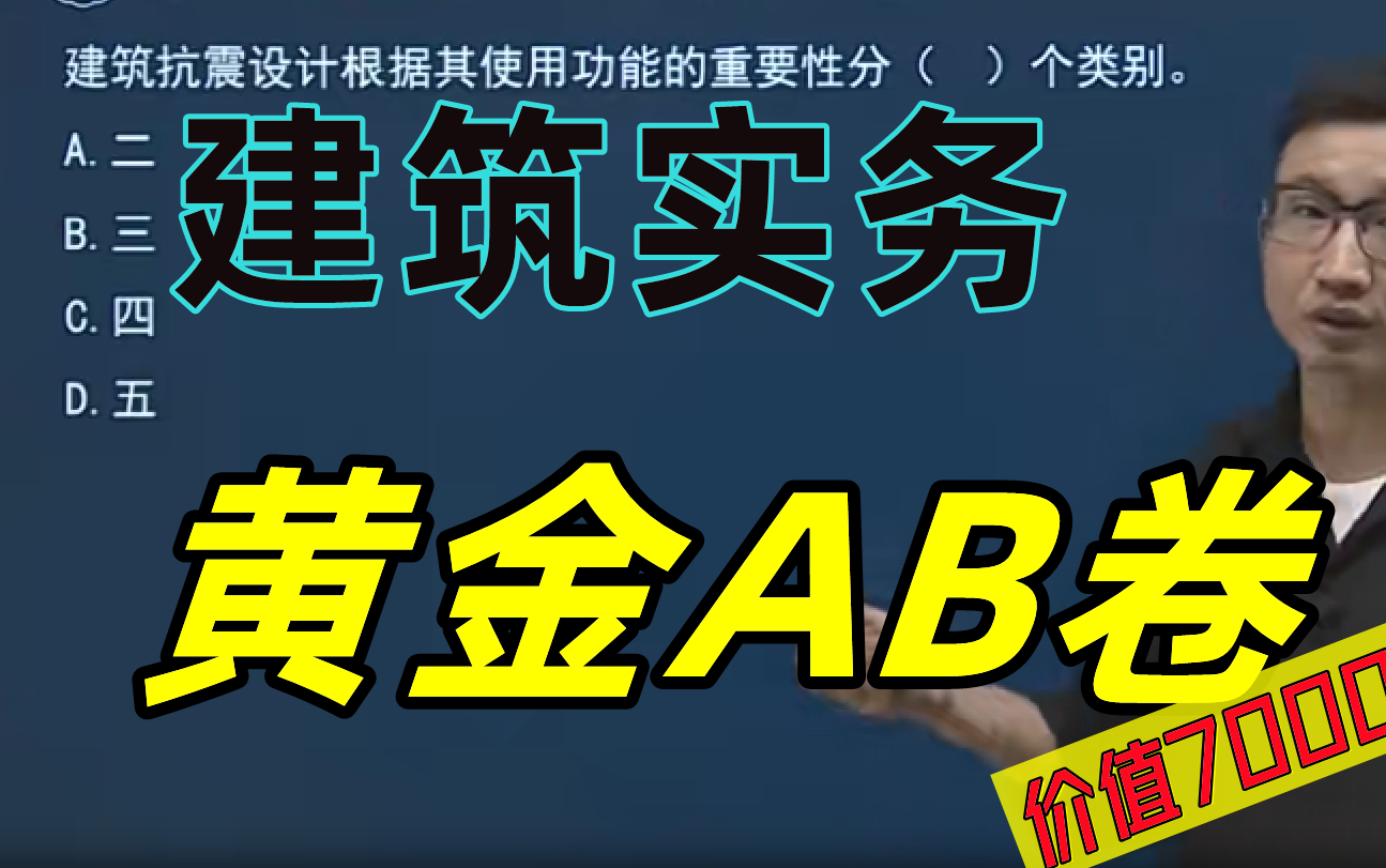 [图]【超精准】2022年一建建筑实务周超佳前绝密押题黄金AB卷【超高命中率，讲义全】