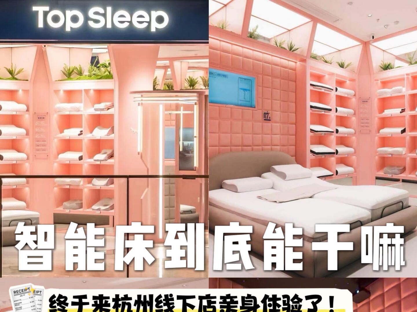 杭州中心探店|这里是我家,请你们出去𐟛Œ#测评#TopSleep智能床哔哩哔哩bilibili