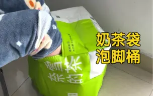 Download Video: 不是泡脚桶买不起，而是自制更有性价比……