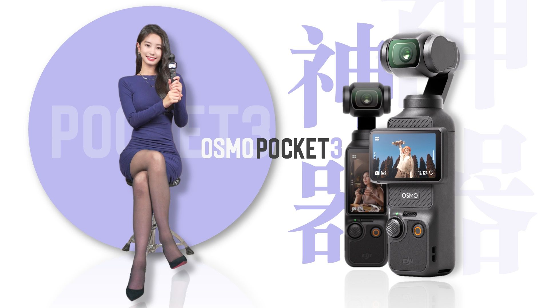 6个月真实体验丨会上瘾的口袋相机!大疆POCKET3使用分享丨DJI OSMO POCKET3 VLOG相机哔哩哔哩bilibili