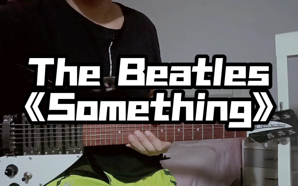 【The Beatles】经典歌曲《Something》用列侬的琴弹乔治的歌~哔哩哔哩bilibili