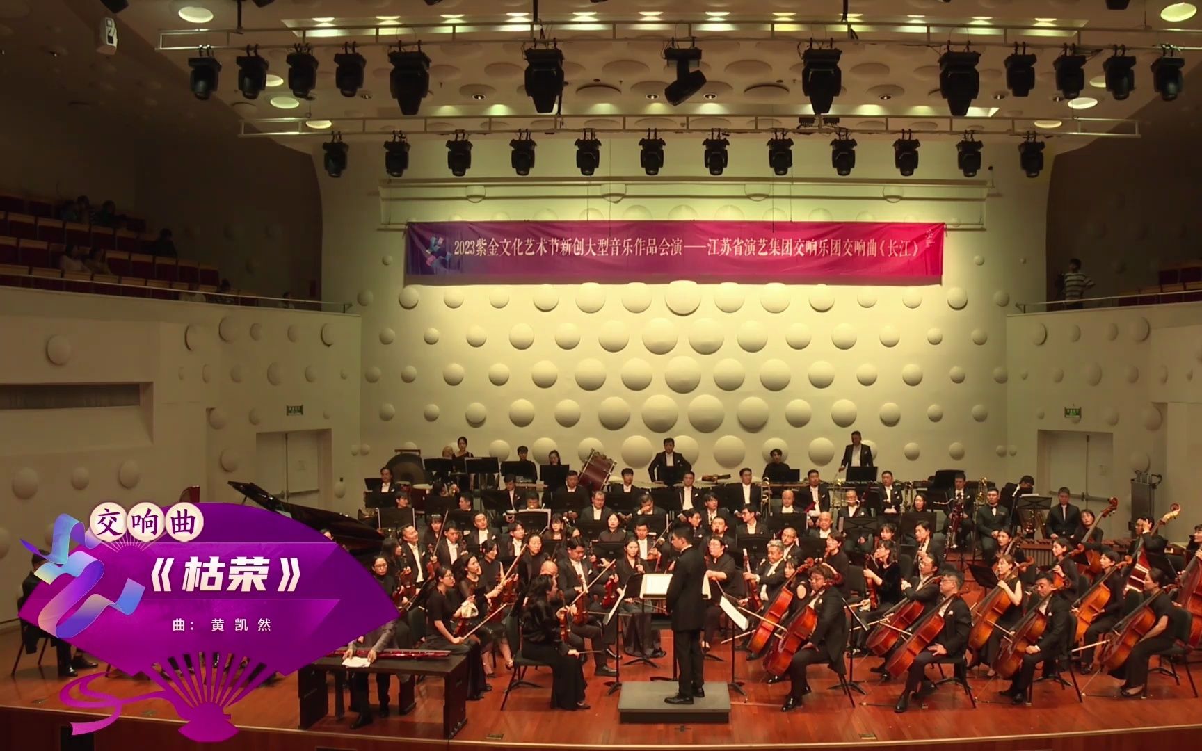 古琴协奏曲《枯荣》 作曲:黄凯然 指挥:柴昊夫 古琴:艾鹏飞 演奏:江苏交响乐团哔哩哔哩bilibili