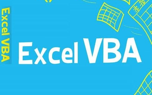 [图]【公开课】Excel VBA入门及应用（1）