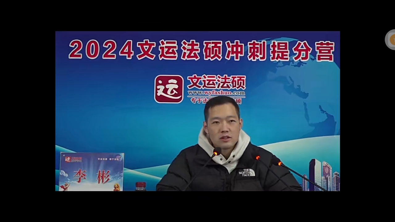 法硕文运李彬法综谈考前押题(去年特别准)-panda不爱玩-panda不爱玩