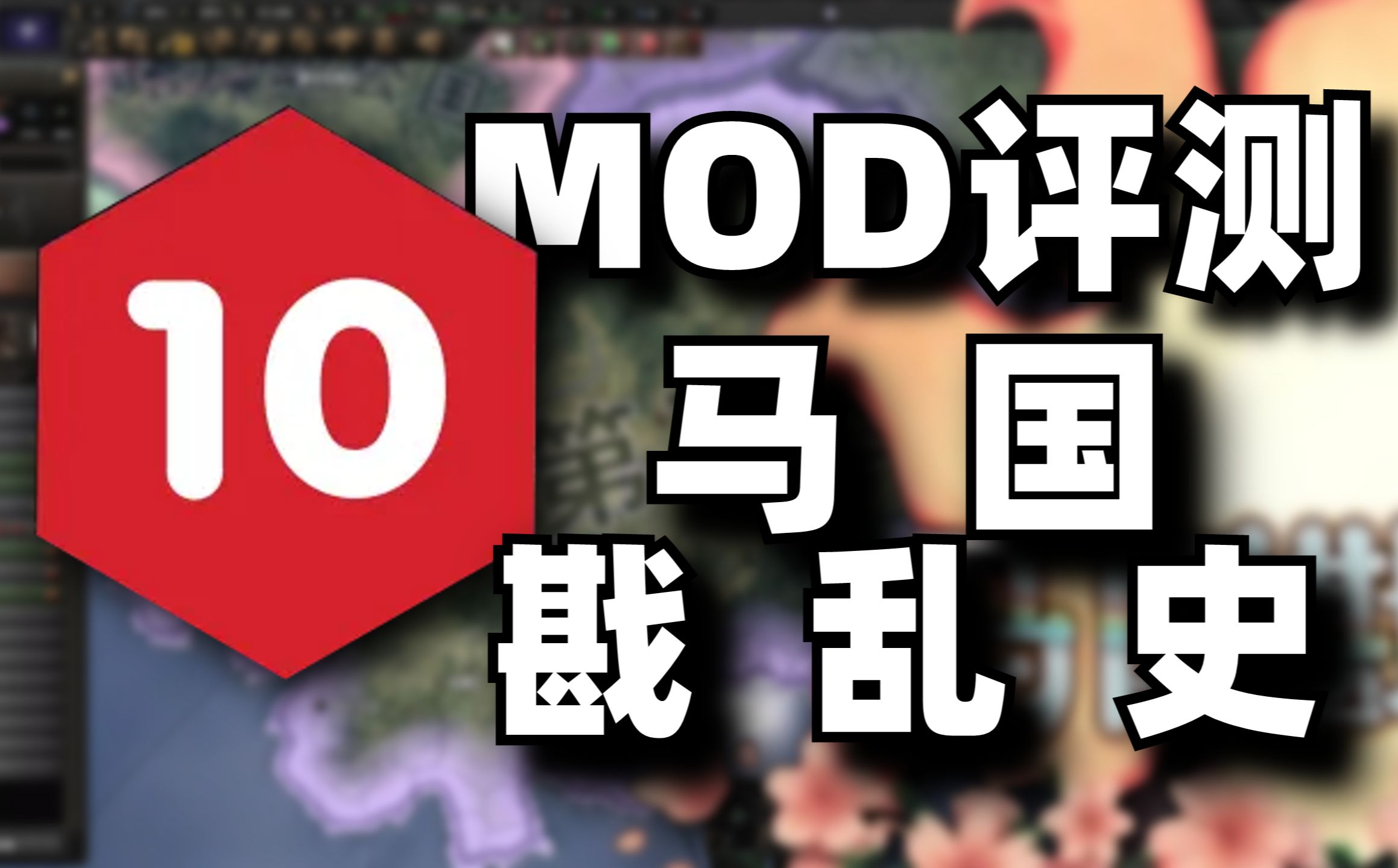 【HOI4/MOD评测】EAW:严重被低估的史上最强模组!单机游戏热门视频