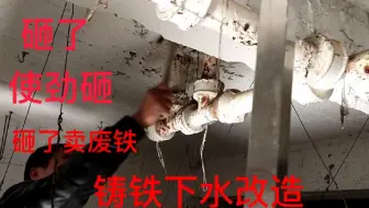 老房子卫生间铸铁下水管升级改造