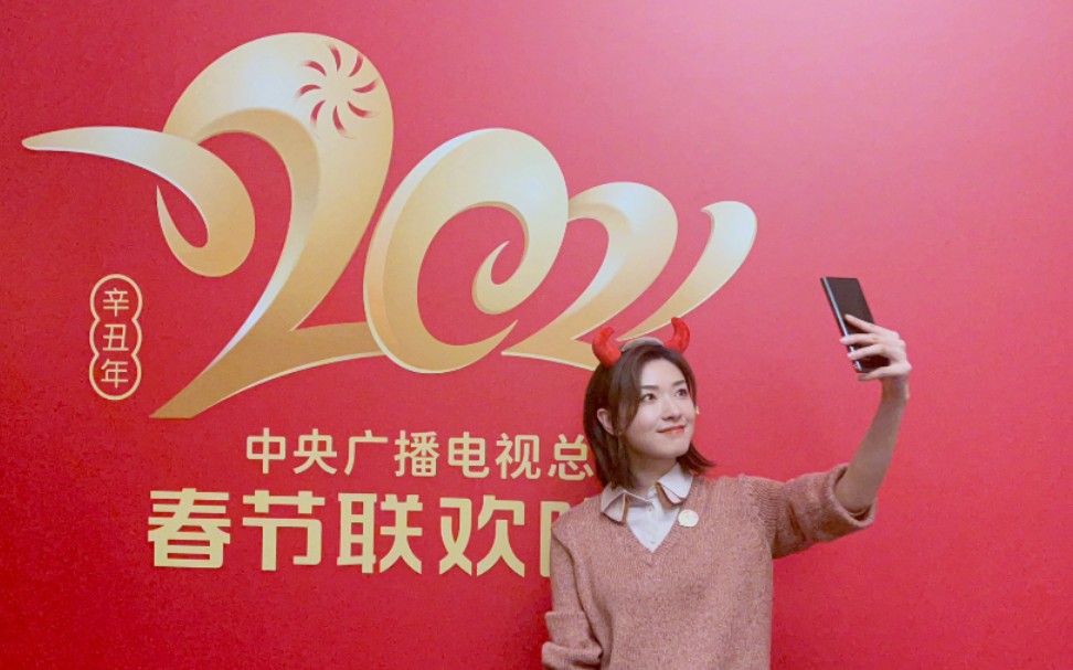 万茜2021央视春晚210211幕后采访花絮汇总