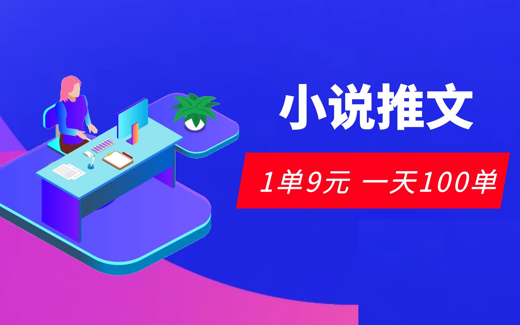 好玩又容易的冷门赛道,小说推文蓝海项目,授权入口在哪里看?哔哩哔哩bilibili